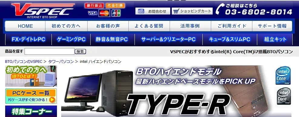 BTOパソコンVSPECのおすすめランク
